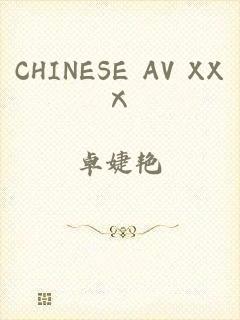 CHINESE AV XXⅩ